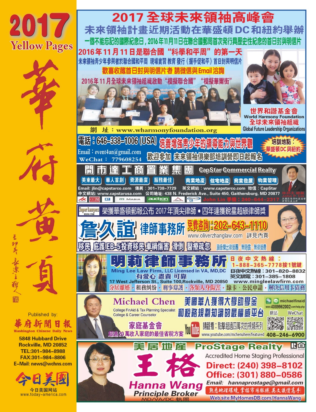 2016 WCYP 華府黃頁